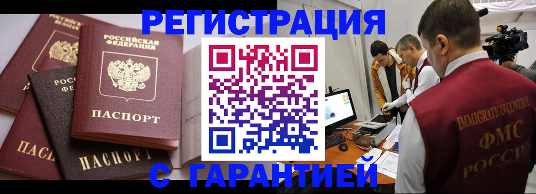 миграционный учет в Тавде