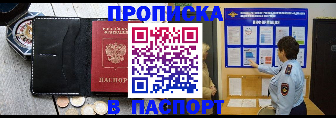 прописка 2025 в Тавде