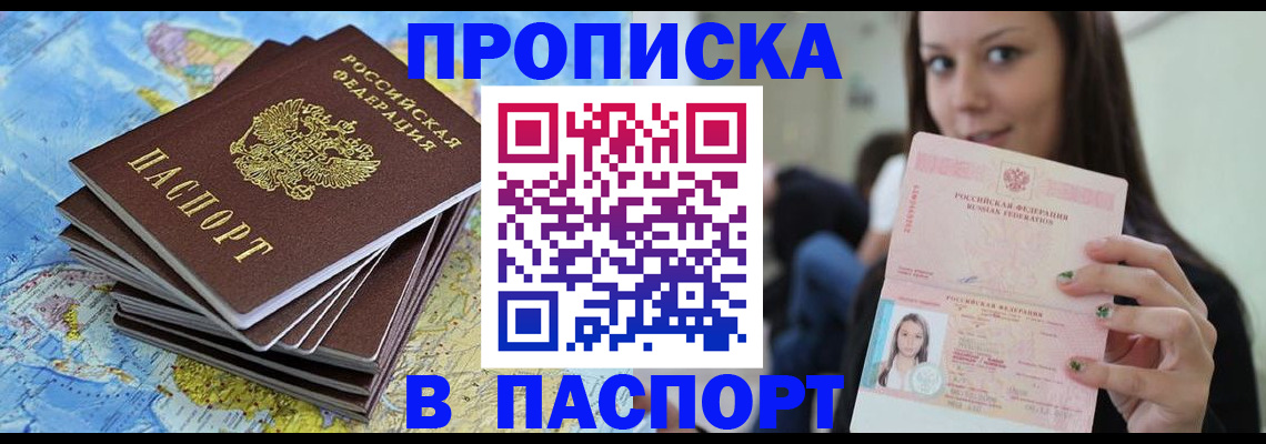 прописка для работы в Тавде