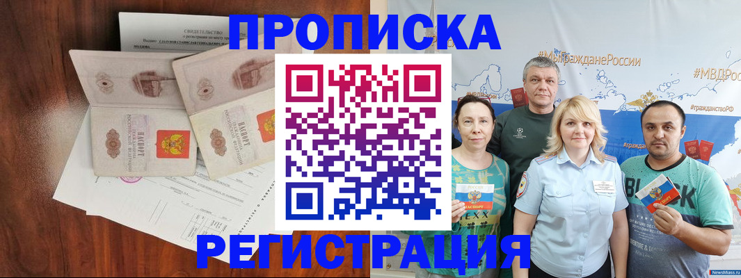 временная регистрация купить в Тавде