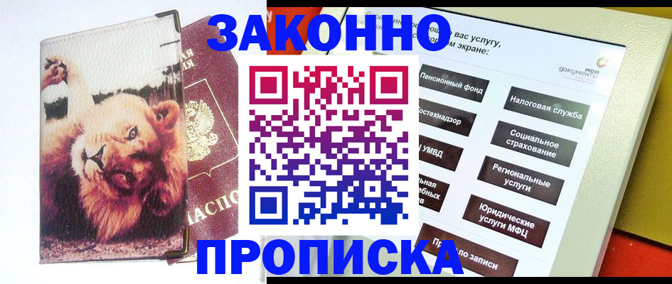 прописка штамп в Тавде