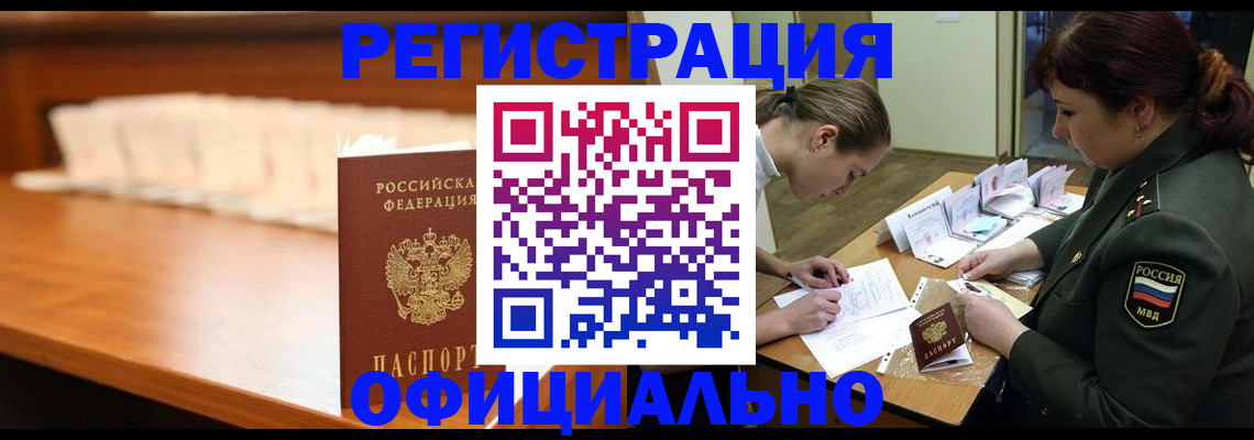 временная регистрация недорого в Тавде