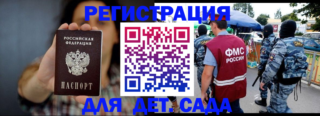 временная регистрация для школы в Тавде