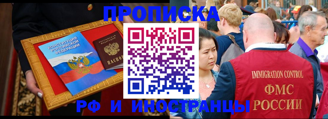 временная прописка в Тавде