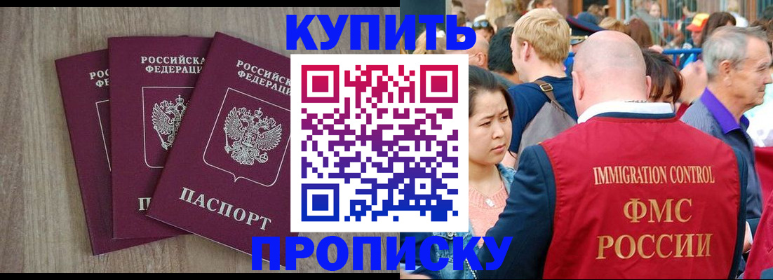 прописка для работы в Тавде
