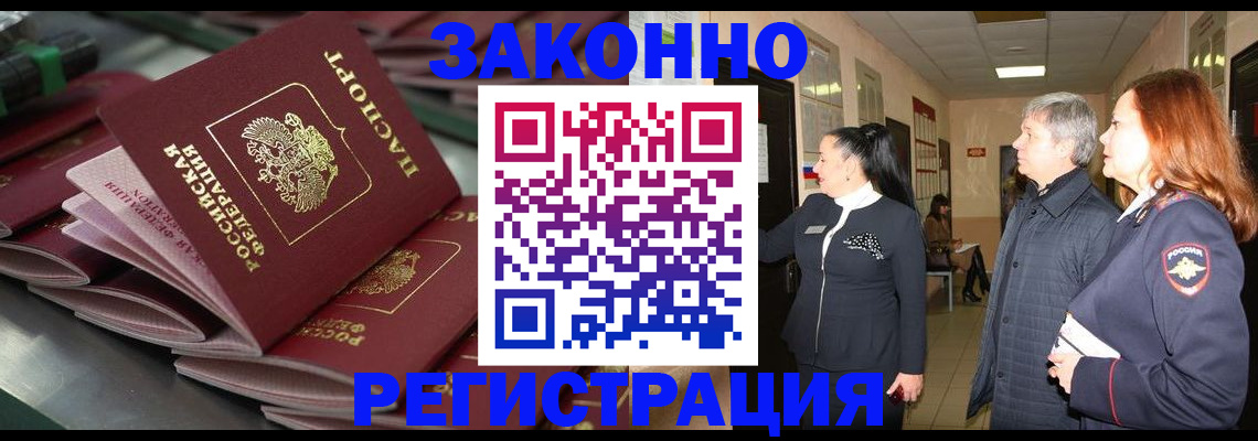 прописка для работы в Тавде